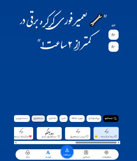 بهترین فونت آنلاین فارسی برای متن تبلیغات کرکره برقی